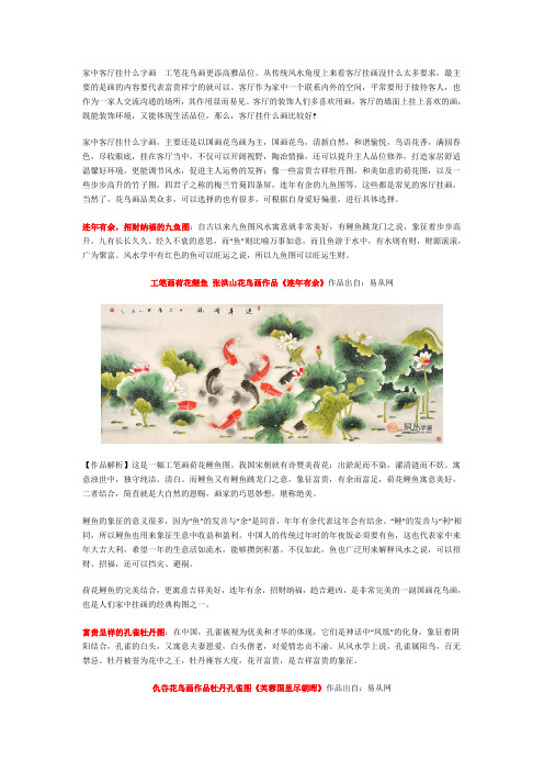 家中客厅挂什么字画工笔花鸟画更添高雅品位资料