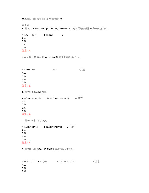 东北大学20春学期《电路原理》在线平时作业2答案41060