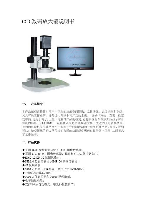 CCD数码放大镜说明书