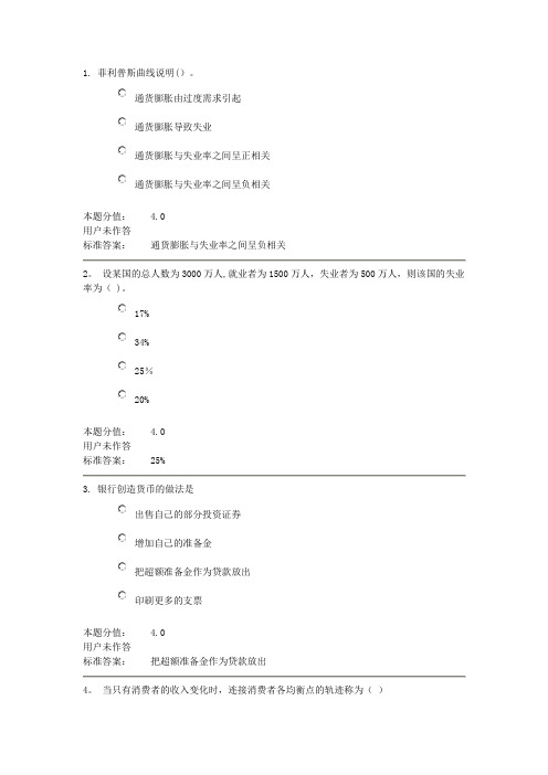 兰州大学《西方经济学》作业题