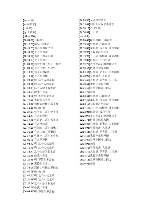 母亲 精忠报国 我的中国心 歌词