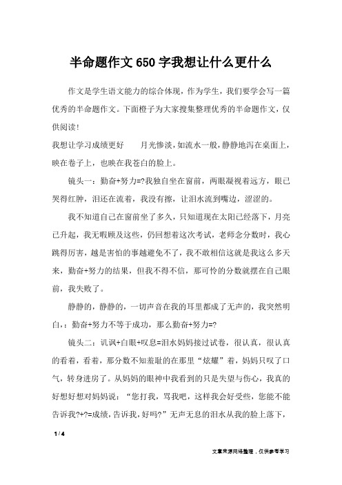 半命题作文650字我想让什么更什么_初中作文