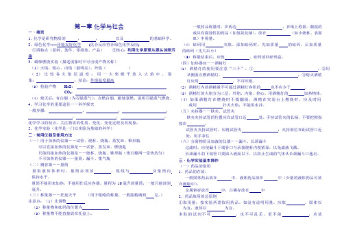 九年级化学各章知识点汇总(科粤版)(可编辑修改word版)