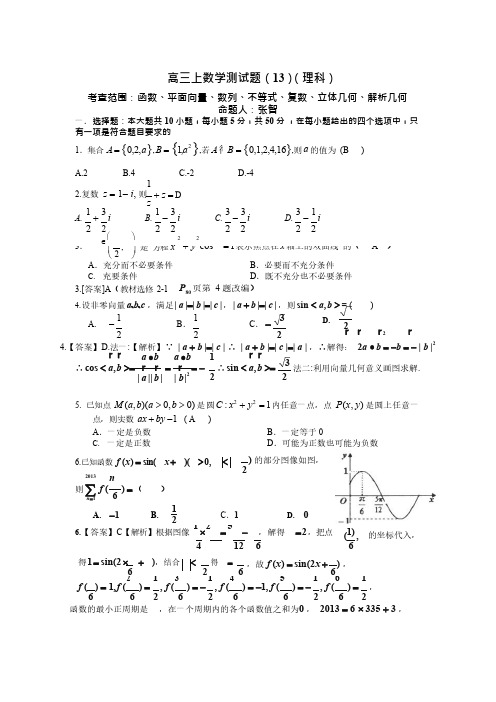 湖北省黄冈中学23年秋季高三数学(理科)函数、平面向量、数列、不等式、复数、立体几何、解析几何测试卷