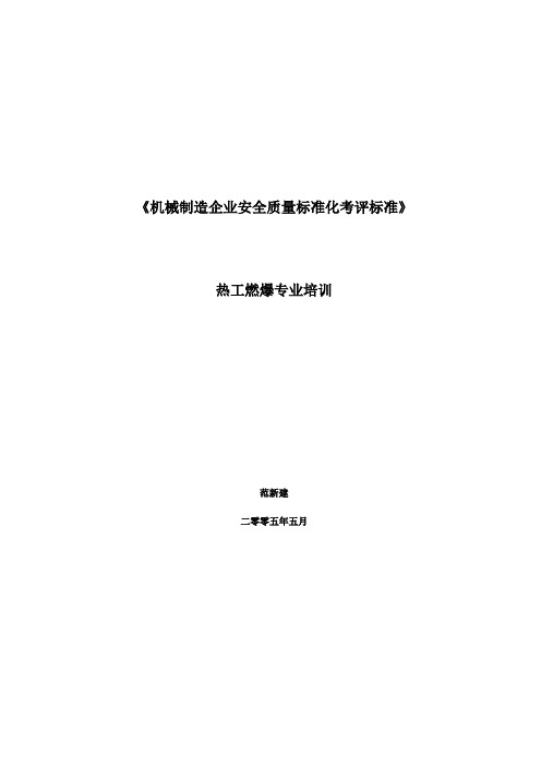 热工、燃爆专业教材