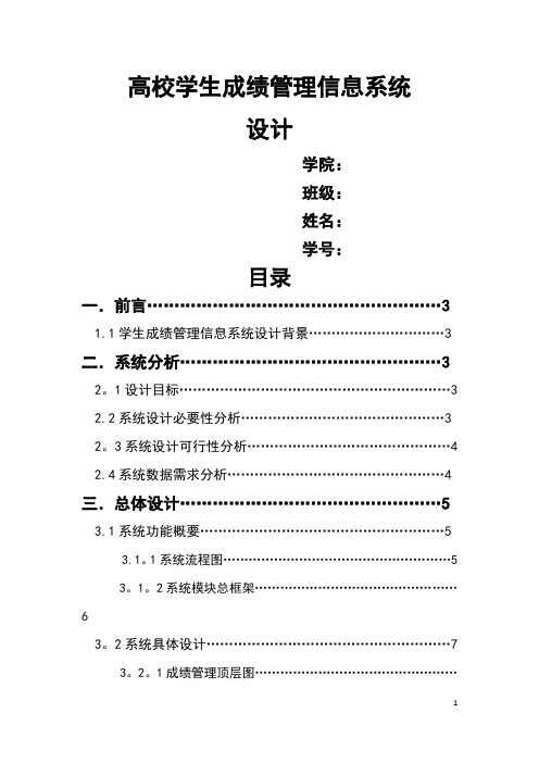 高校学生成绩管理信息系统