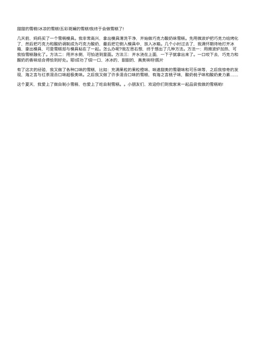 做雪糕-记事作文400字相关作文