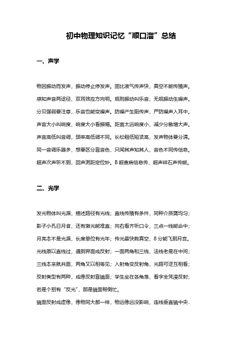 初中物理知识记忆实用口诀