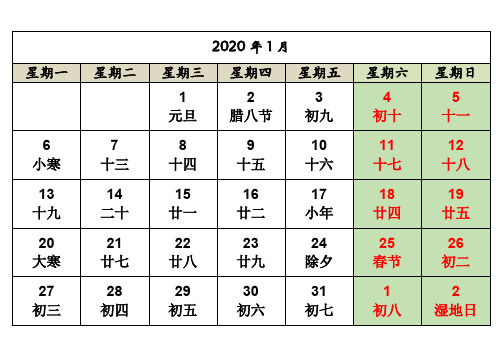 2020年日历自己打印(A4,二合一打印)