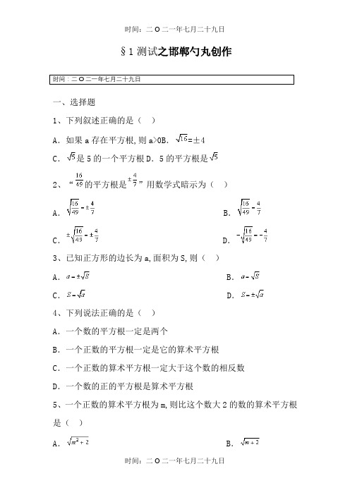 初二数学平方根练习题