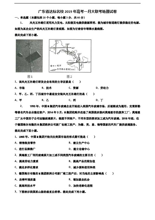 广东省达标名校2019年高考一月大联考地理试卷含解析