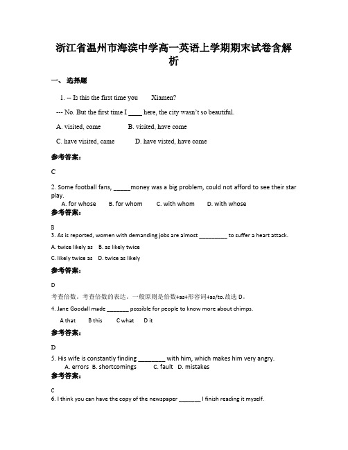 浙江省温州市海滨中学高一英语上学期期末试卷含解析