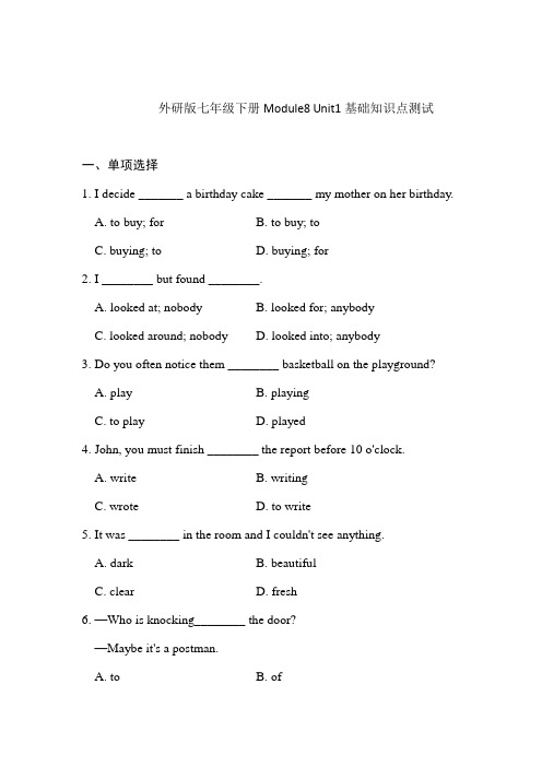 外研版七年级下册Module8 Unit1 基础知识点测试 (有答案)