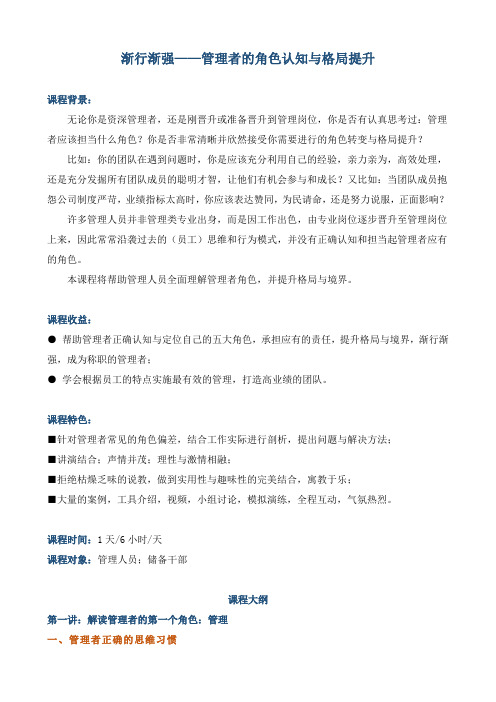 《管理者的角色认知与格局提升》