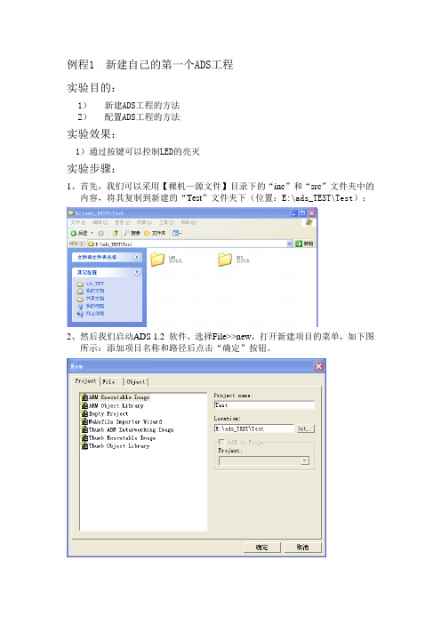 实验0 新建自己的第一个ADS工程