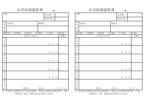 公司内部流转单