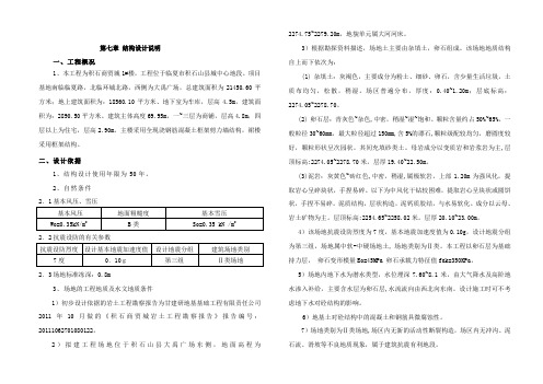 初步结构设计说明