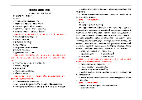 高中语文人教版必修1 第二单元测试卷 教师版(B卷) Word版含解析