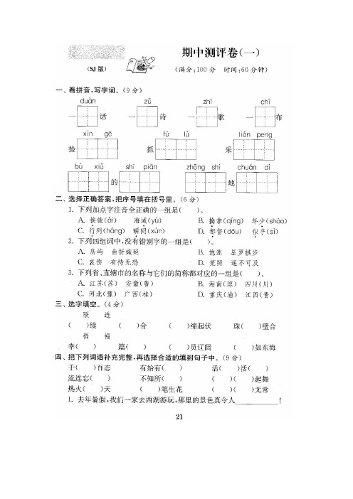 【5套打包】沪教版小学三年级语文下期中考试单元综合练习卷(含答案解析)