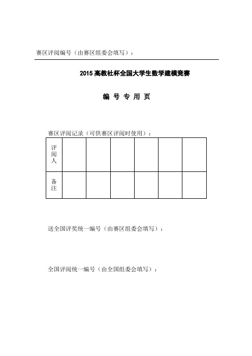 打车软件数学模型(DOC)