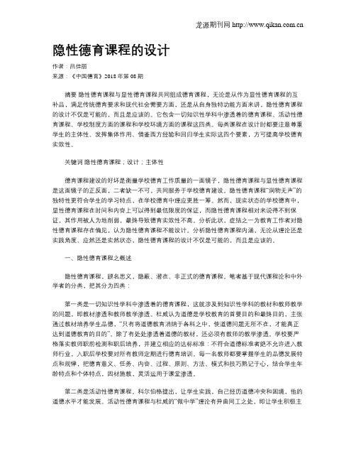 隐性德育课程的设计