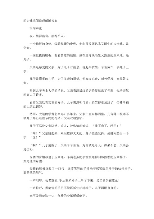 泪为谁流阅读理解附答案