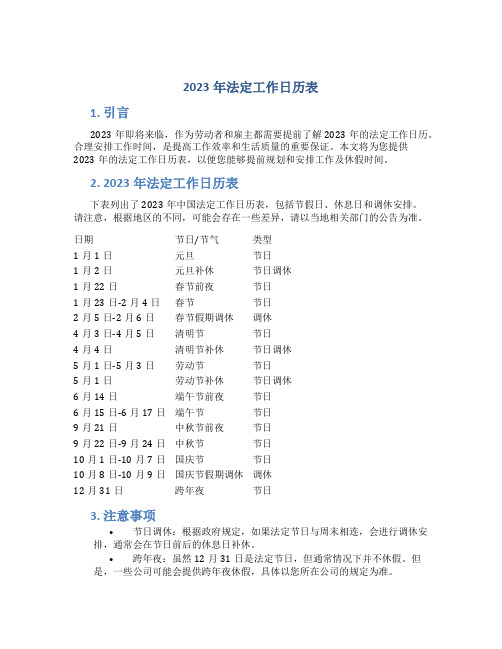 2023年法定工作日历表