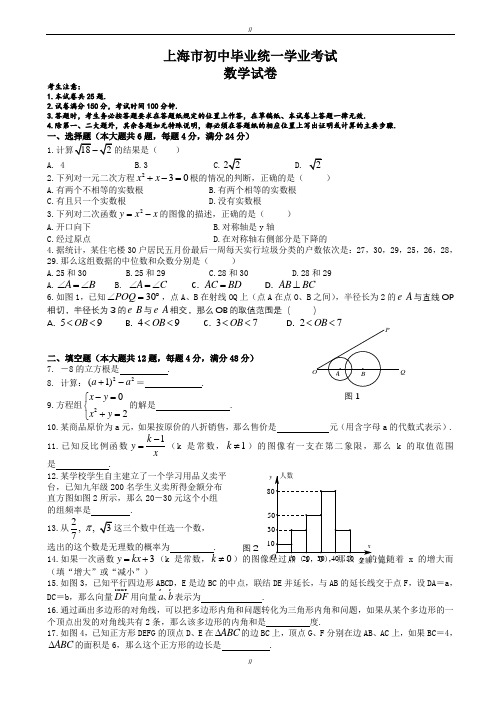 2020届上海市中考数学模拟试卷有答案(word版)(已审阅)