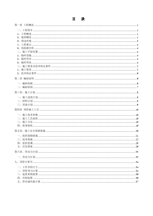 秀厢大道站顶管安全专项施工方案