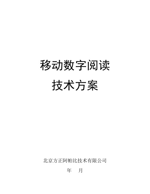 移动数字阅读解决方案