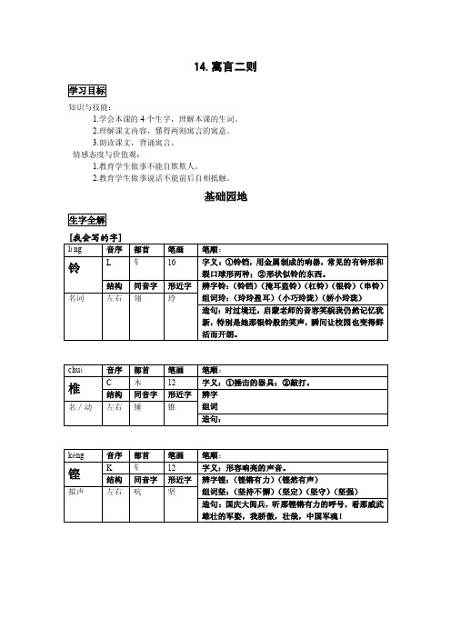 14.寓言二则（《掩耳盗铃》《自相矛盾》）－学习辅导