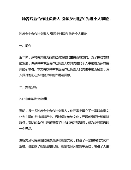 种养专业合作社负责人 引领乡村振兴 先进个人事迹