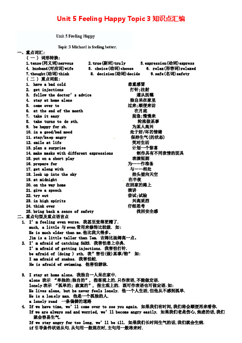 【仁爱版】八年级英语下册：Unit 5 Feeling Happy Topic 3知识点汇编