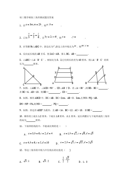 初三数学相似三角形测试题及答案