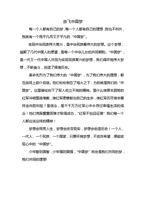 放飞中国梦