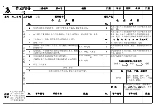 室内门木工车间作业指导书标准版