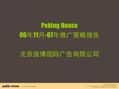 战略管理-某广告有限公司推广策略报告(PPT73页)