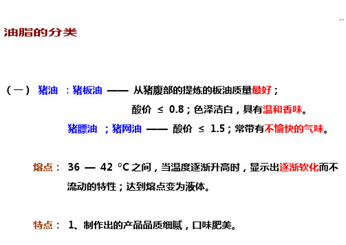 油脂的分类及作用