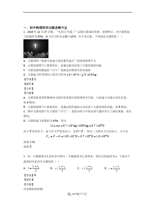 物理热学问题求解方法的专项培优练习题及详细答案