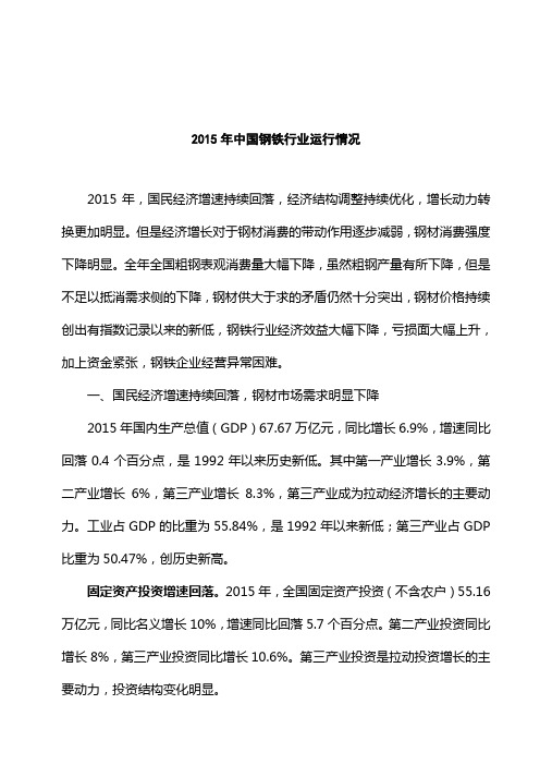 2015年中国钢铁行业运行情况