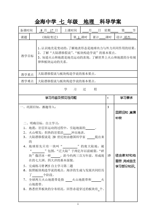 海陆变迁导学案 定稿