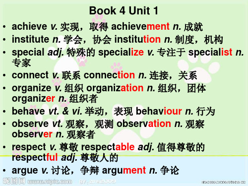 人教版高中英语 book 4 词性变化、短语、句型 复习汇总