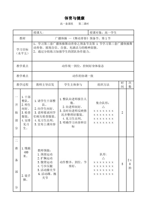 舞动青春预备节与第一节