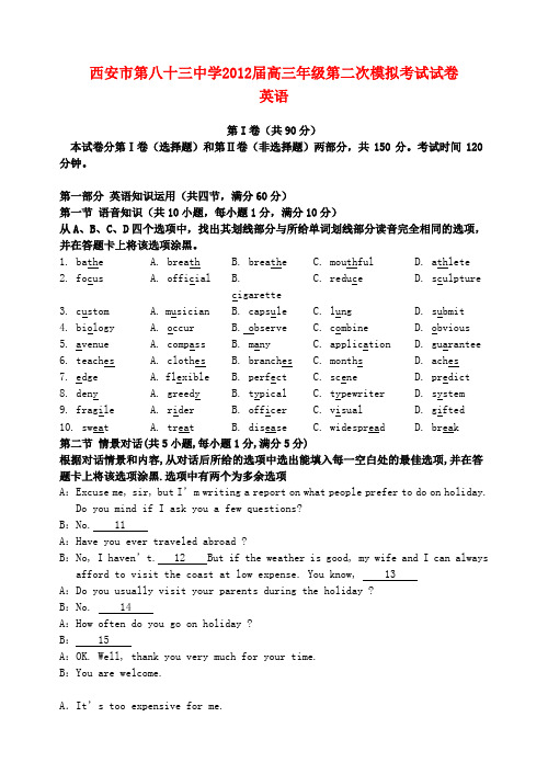 陕西省西安市第八十三中高三英语第二次模拟考试题