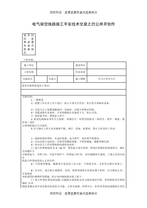 架空线路安全技术交底