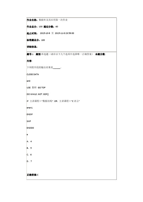 南京大学网络教育数据库及其应用第一次作业