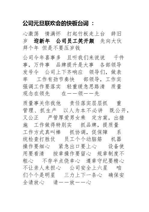 公司元旦联欢会的快板台词