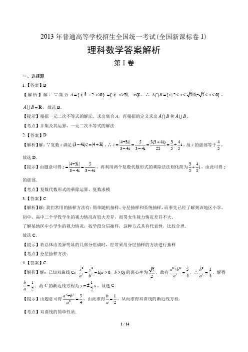 2013学年高考理科数学年江西卷答案