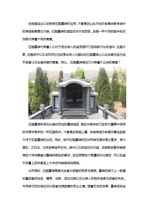 石雕墓碑的意义