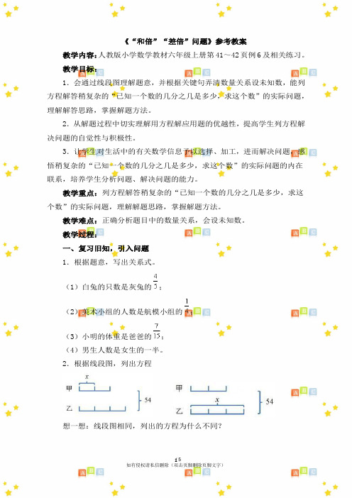 六年级上册数学第三单元《解决问题(例6)》参考教案人教版